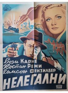 Филмов плакат "Нелегални" (Франция) - 1946